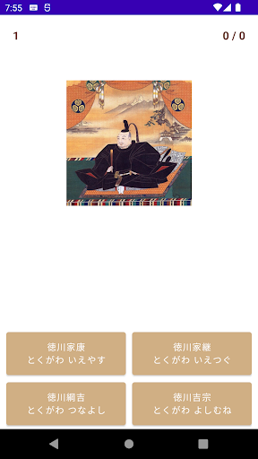 Memorize General Tokugawa Screen 3