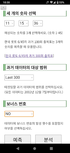 한국 로또 예측 Lotto 6/45 Screen 2