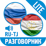 Русско-таджикский разговорник (LITE) Apk