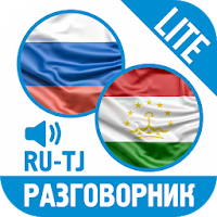 Русско-таджикский разговорник (LITE)