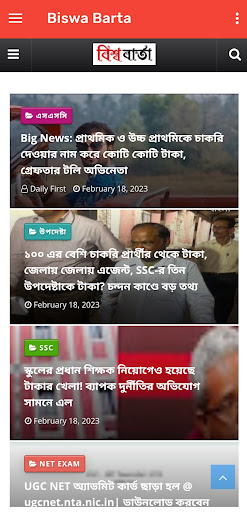 Android application Biswa Barta screenshort