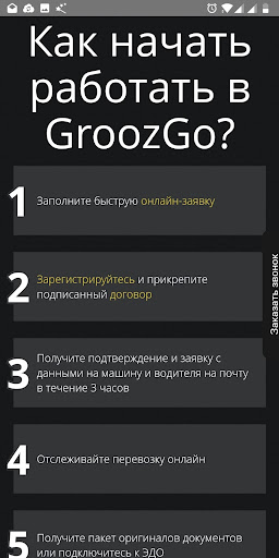 GroozGo Screen 2