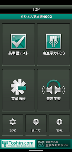 ビジネス英単語4002 Screen 2