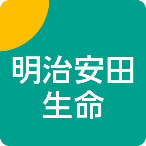 明治安田生命 Myほけんアプリ Google Play のアプリ