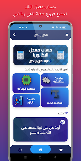 حساب معدل الباك 2024 Screen 3