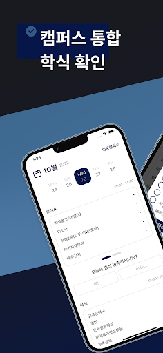 명준식 - 명지대학교 식단앱 Screen 3