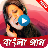 All Bangla Song(সেরা গান) icon