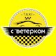 Такси Ветерок APK