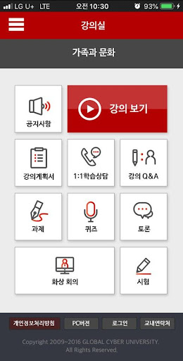 글로벌사이버대학교 Screen 3