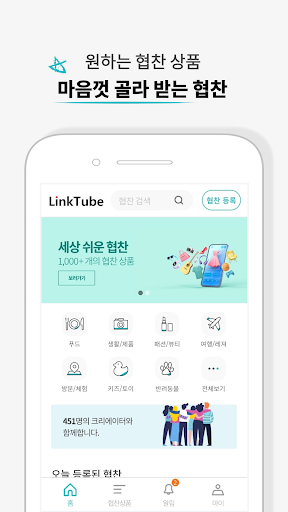 링크튜브 - 유튜버 협찬 플랫폼 Screen 3