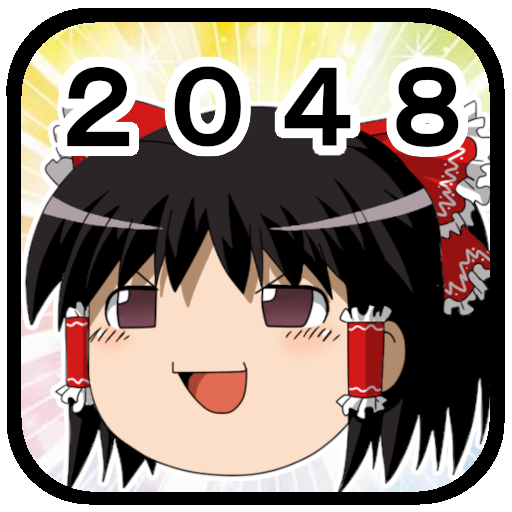 東方ゆっくり2048 Download on Windows