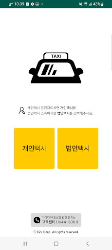 Android application 택시운전자 screenshort