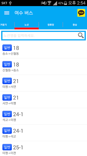 여수버스 Screen 3