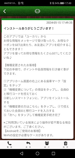 ユーカリの公式アプリ Screen 2