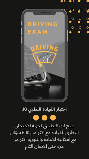 اختبار القياده النظري jo Screen 2