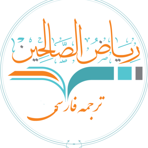 ریاض الصالحین 2.0 Icon