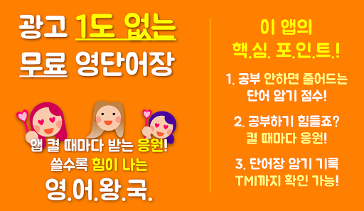 Android application 영어왕국 - 쓸수록 힘이 나는 영어 단어장 screenshort
