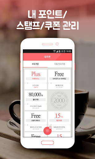 단골플러스 – 스마트하고 세련된 포인트 적립 서비스 Screen 3