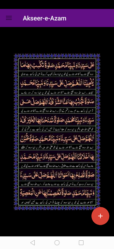 Durood Akseer-e-Azam