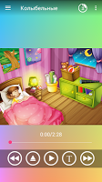 screenshot of Колыбельные для малышей