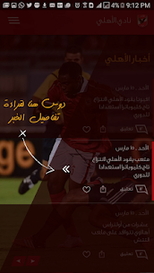 التطبيق الرسمي الأهلي Al Ahly official 3