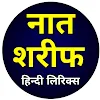 Naat Sharif in Hindi | नात icon