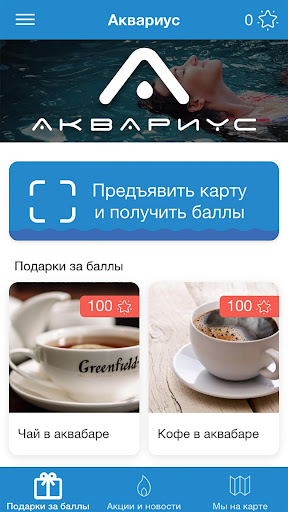 Аквариус Screen 3