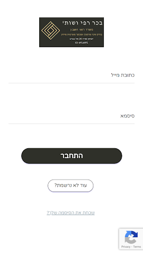 Android application בכר רפי ושות' - רואי חשבון screenshort