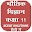 कक्षा 11 भौतिक विज्ञान हल Download on Windows