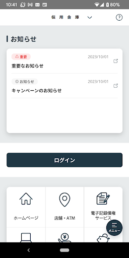 しんきん法人アプリ Screen 2