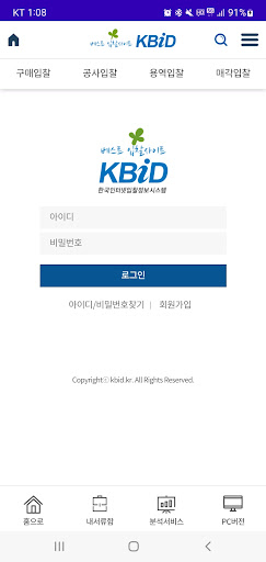 케이비드 입찰정보 Screen 2