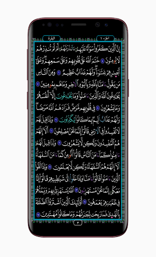 الجامع للقراءات العشر Screen 2