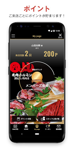 Android application まるよし精肉店 screenshort