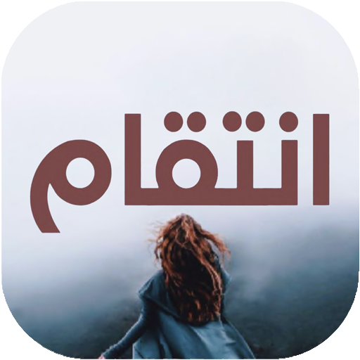 Inteqam by Areesha Abbasi