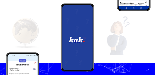 Kak: Learn Russian Language