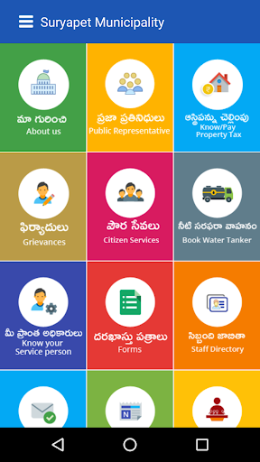 Suryapet Municipality Screen 2