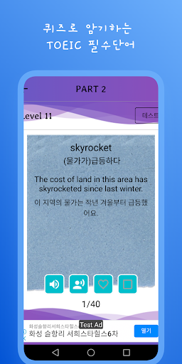 퀴즈로 암기하는 TOEIC 필수단어 Screen 3