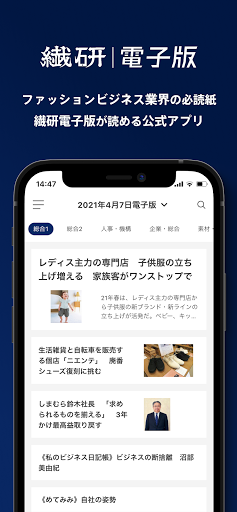 Android application 繊研電子版 screenshort