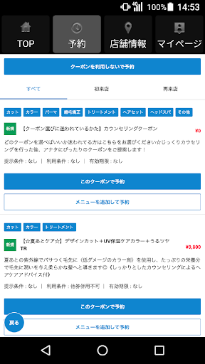 美容室・ヘアサロン BAR:ON（バル オン） 公式アプリ Screen 2