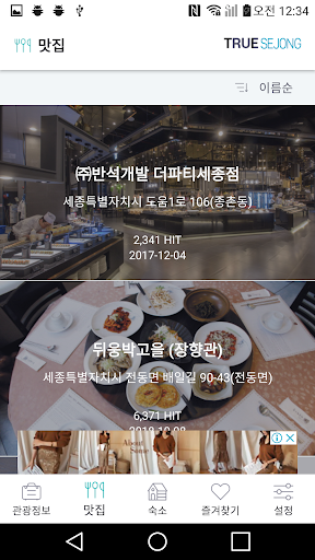 TRUE Sejong - Sejong Travel Screen 2