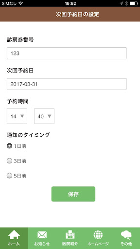 久里浜デンタルクリニック Screen 3