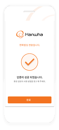 한화 패스한화빌딩 모바일 출입증