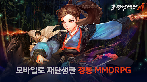 조선협객전M 0.16 screenshots 1