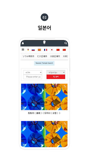 사찰찾기 Screen 3