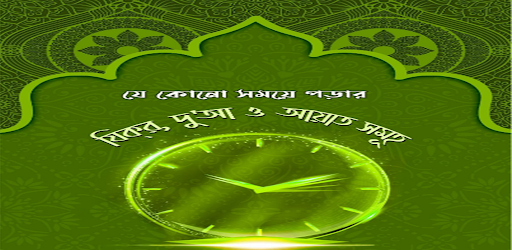 Android application দোয়া জিকির ও কোরআন এর আ‌য়াত screenshort