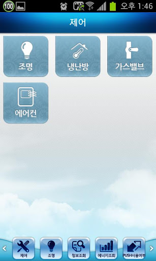 코콤 홈매니져 Screen 3