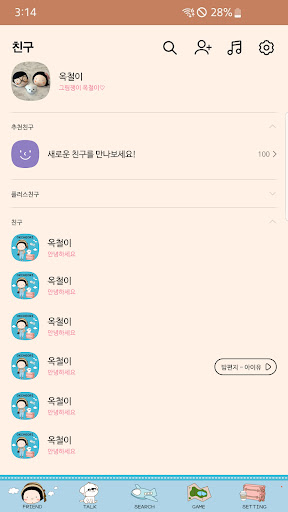 옥철이_여행가는길 카톡테마 Screen 2