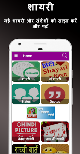 Android application Hindi Shayri हिंदी शायरी 2024 screenshort