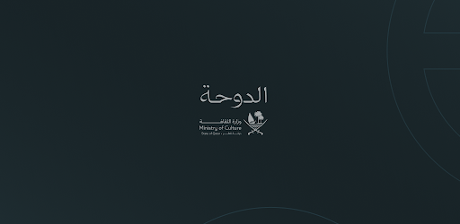 مجلة الدوحة