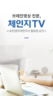 체인지TV